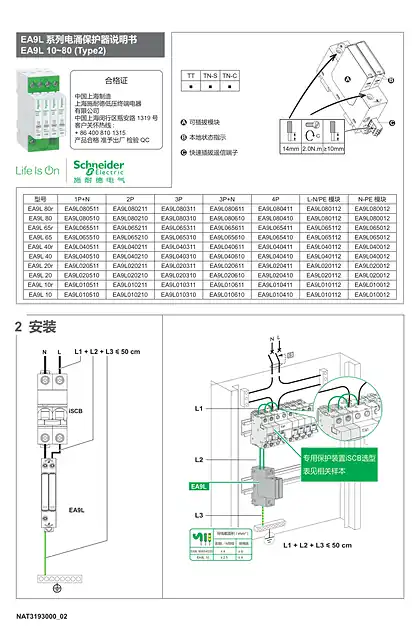 schneider施耐德EA9L T2 10-80kA说明书
